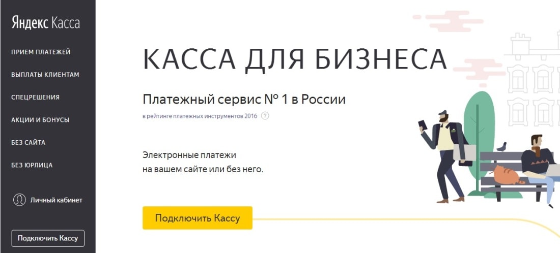 Главная странца Яндекс.Касса