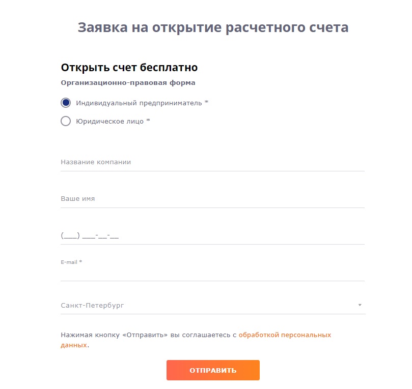 онлайн-заявка на открытие счета в Промсвязьбанке